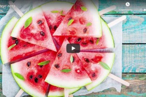 Вкус лета (видео)